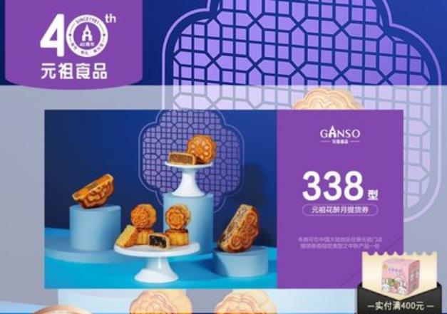 元祖花醉月餅338元券提貨券禮券送禮